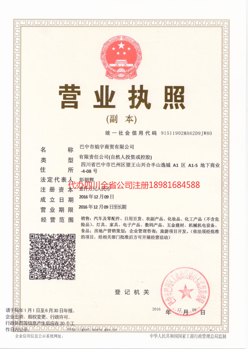 天津天津焰宇商贸有限公司