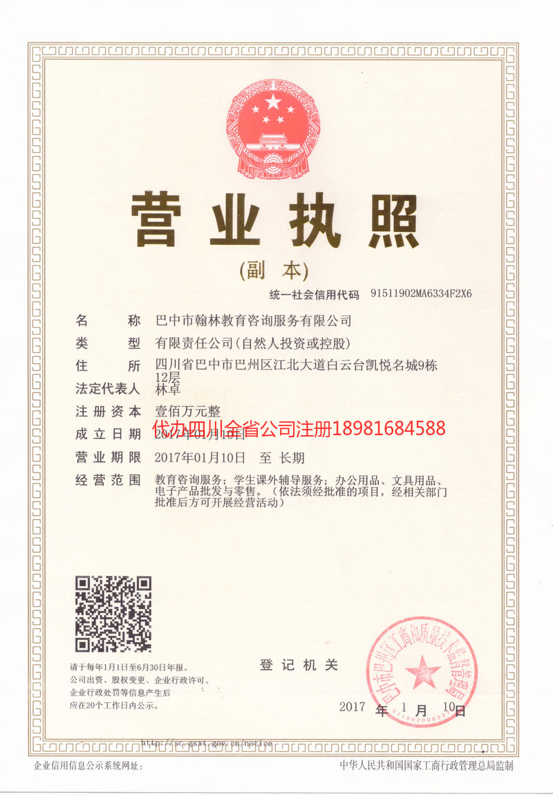 天津天津翰林教育咨询服务有限公司