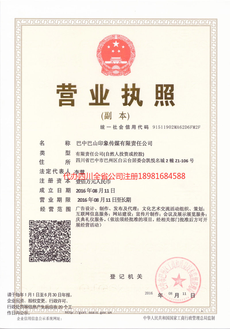 天津天津巴山印象传媒有限责任公司