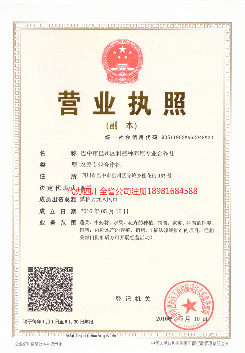 天津天津科盛种养殖专业合作社