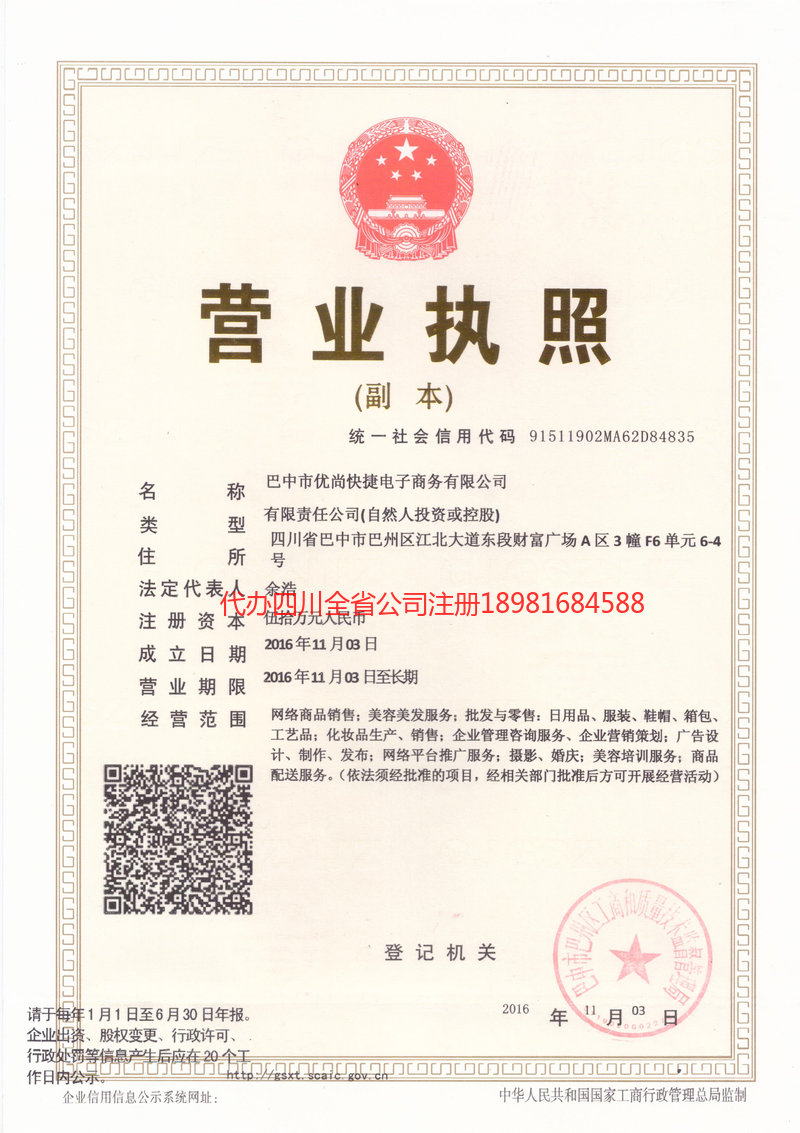 天津天津忧尚快捷电子商务有限公司