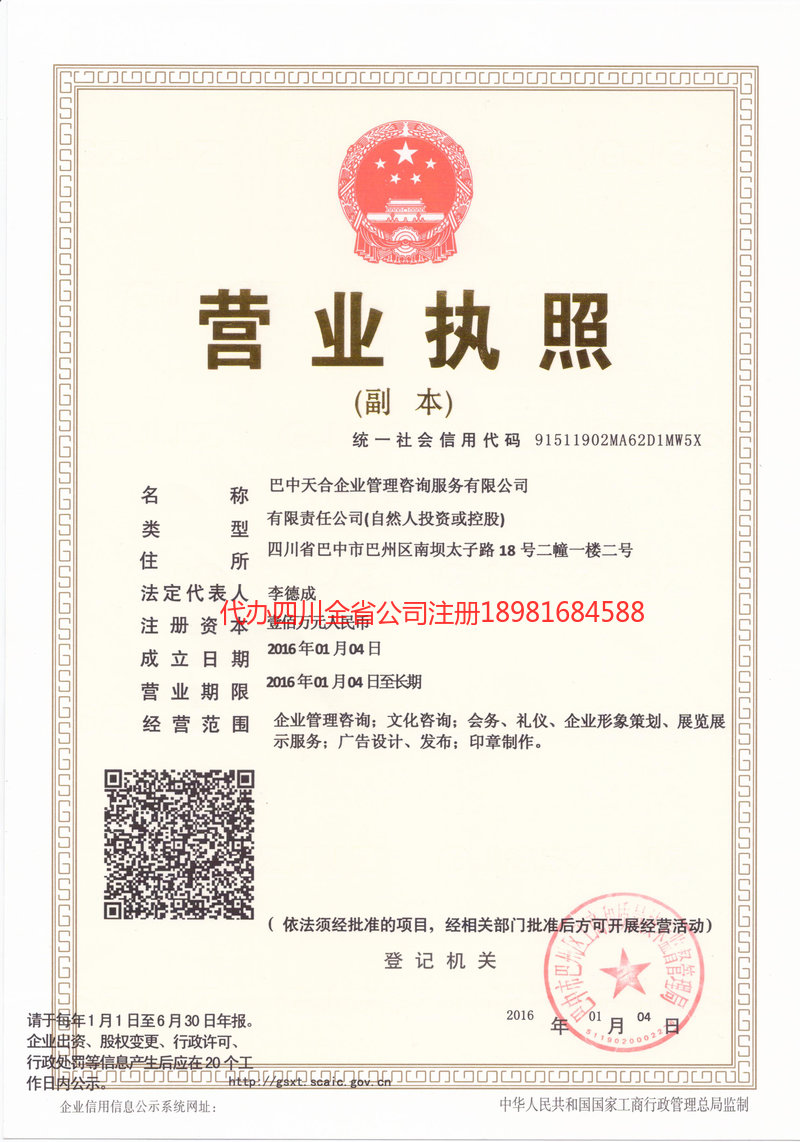 天津天津天合企业管理咨询服务有限公司