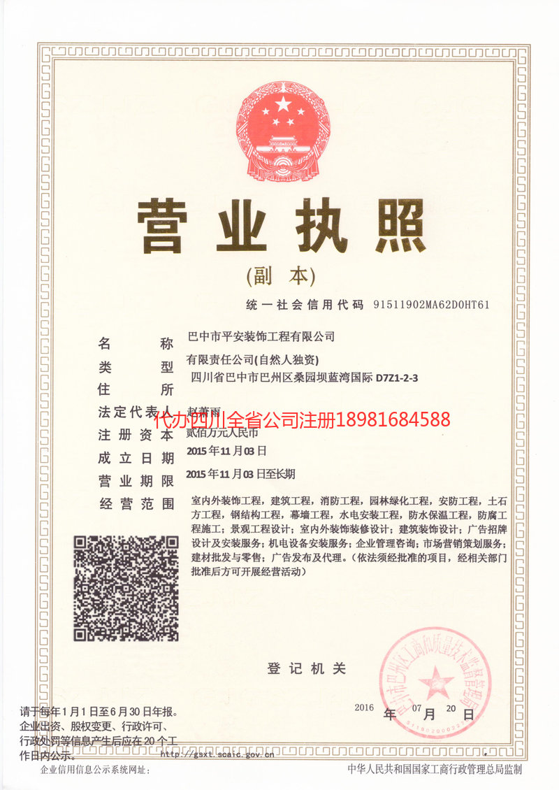 天津天津平安装饰工程有限公司