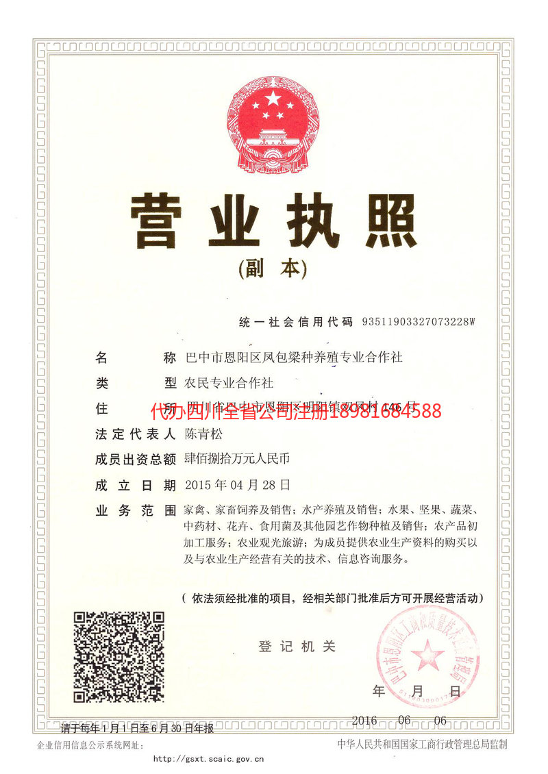 天津天津凤包梁种养殖专业合作社