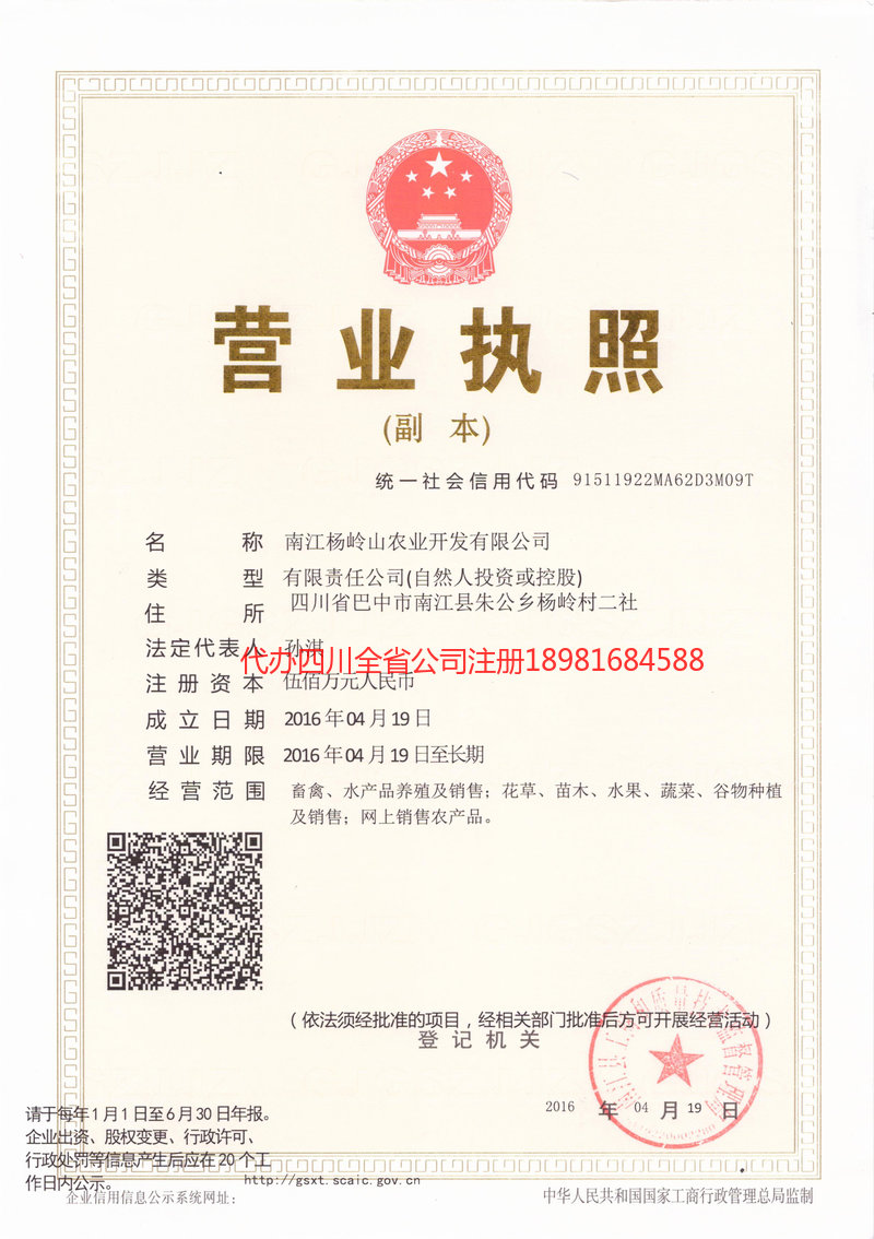 天津天津杨岭山农业开发有限公司