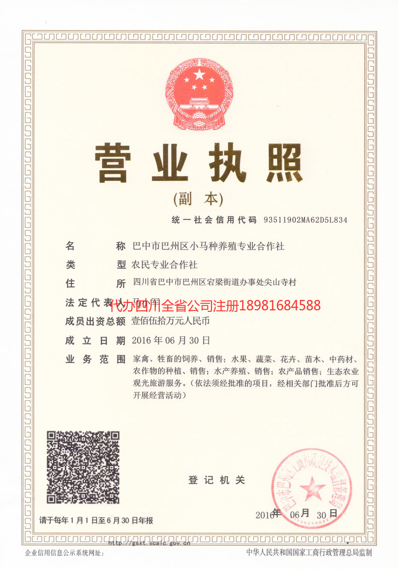 天津天津小马种养殖专业合作社