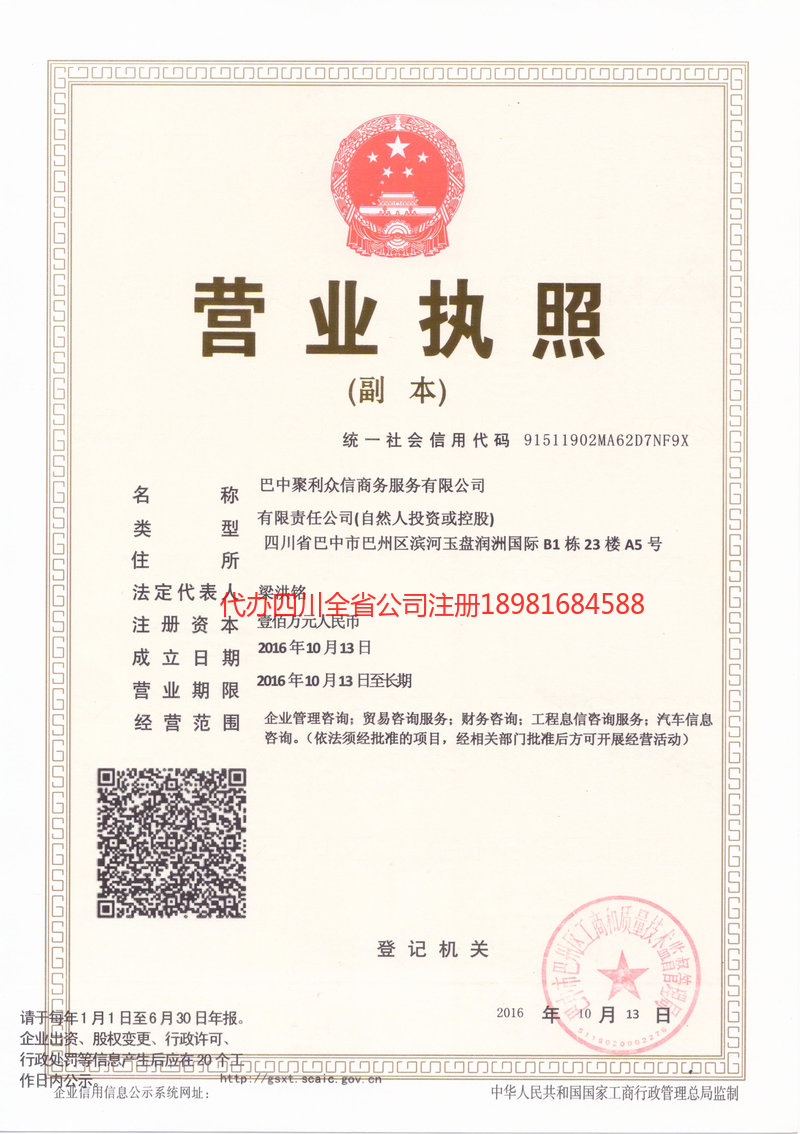 天津天津聚利众信商务服务有限公司